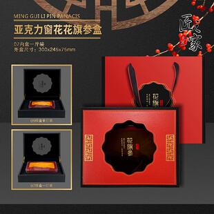 花旗参皮盒喜庆礼品盒空盒一斤装干货包装盒内盒500克开窗红色盒
