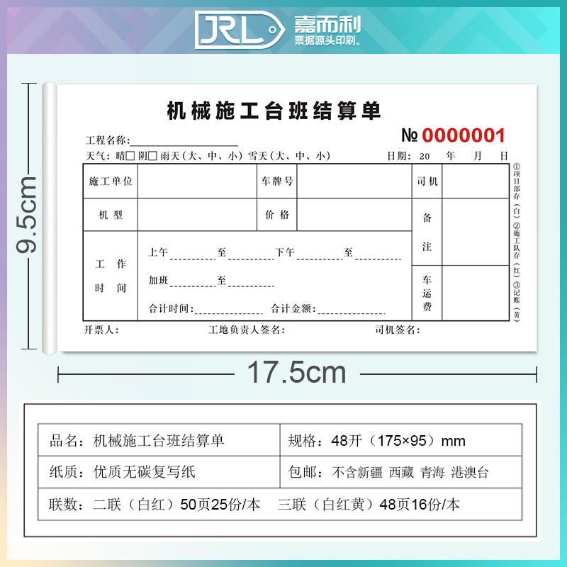机械施工作业单挖掘机钩机工时单定制印刷吊车签证单台班结算单据