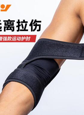 篮球羽毛球骑行加压稳定黑色运动护肘 四季通用支撑防护护臂