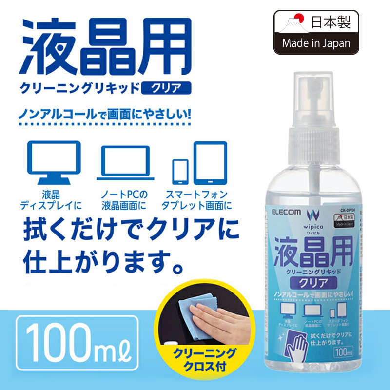 星日社ELECOM液晶屏幕清洁液手机电脑清洁套装相机镜头护理剂