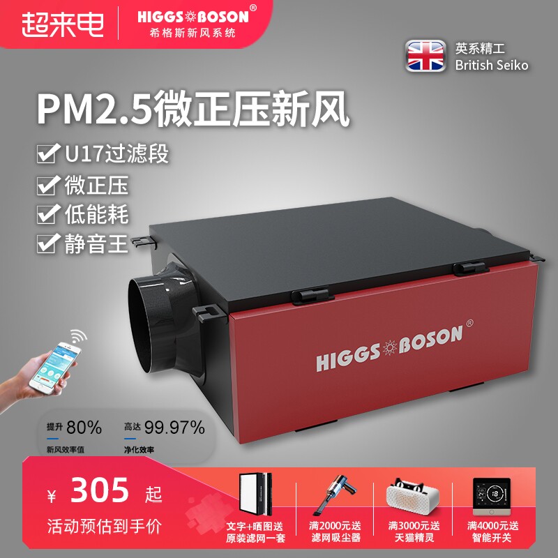 HIGGSBOSON新风机家用室内新风系统