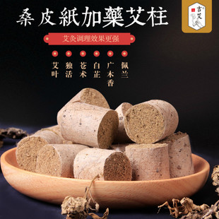 吉艾艾灸陈艾条艾柱艾灸条艾叶条陈年艾绒艾草条熏家用无烟