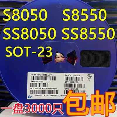 贴片三极管S8050 J3Y NPN SOT-23封装/S8550 2TY Y1 Y2 3K/整盘价