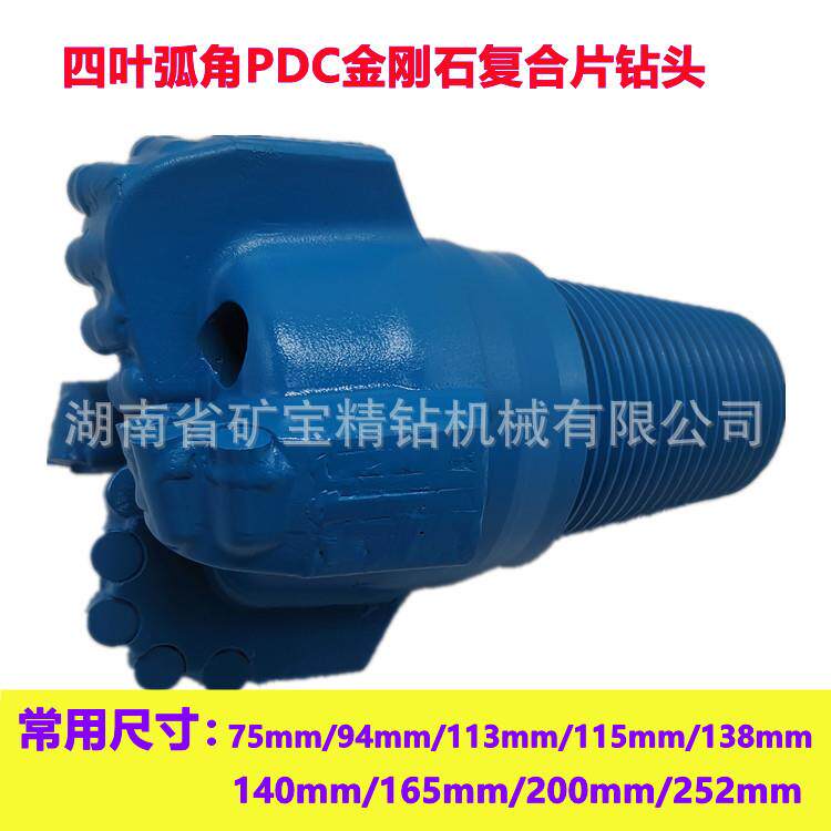 厂家115 140 153 200 mm 四翼圆弧形PDC金刚石复合片煤矿用钻头