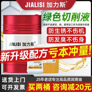 全合成绿色切削液不锈钢冷却磨床磨削液防锈乳化油铝用线切割专用