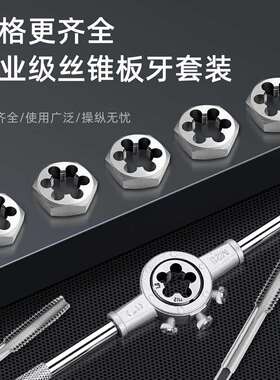 丝板牙五金用工具手丝攻扳手圆锥板牙手架公制英制丝攻套HQL绞装