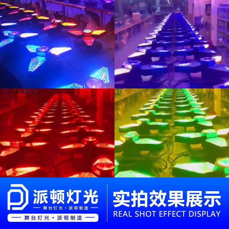 派顿 三叶LED复古灯全彩旋转枫叶灯拼接帕灯直播间酒吧跑马背景灯