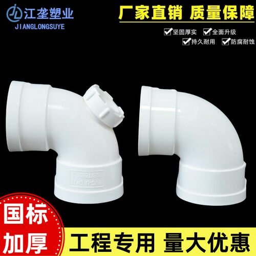 pvc50 75 110 160国标加厚弯头 排水管90度承插直角弯头 接头