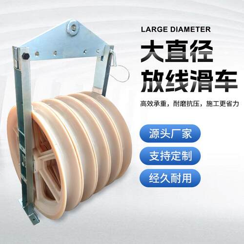 单轮三轮五轮大直径放线滑车吊环式电缆导线滑轮挂板式放线滑车