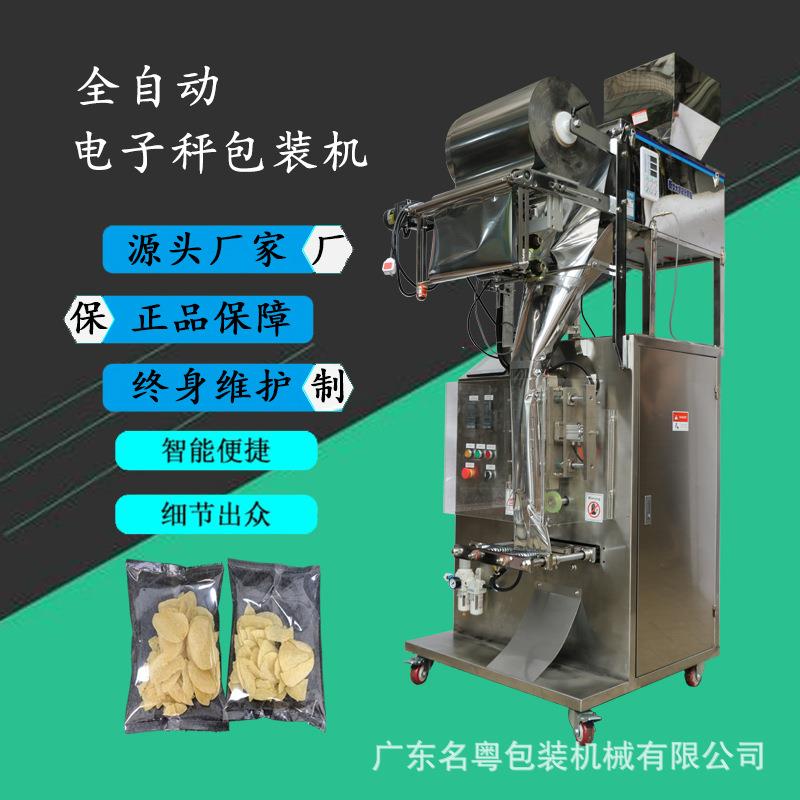 单头秤食品颗粒包装机 五谷杂粮种子单头秤包装机 全自动单头秤