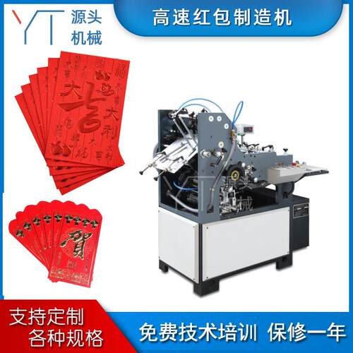 全自动纸红包机高速筷子套袋糊合机中式信封制造机源头厂家供应