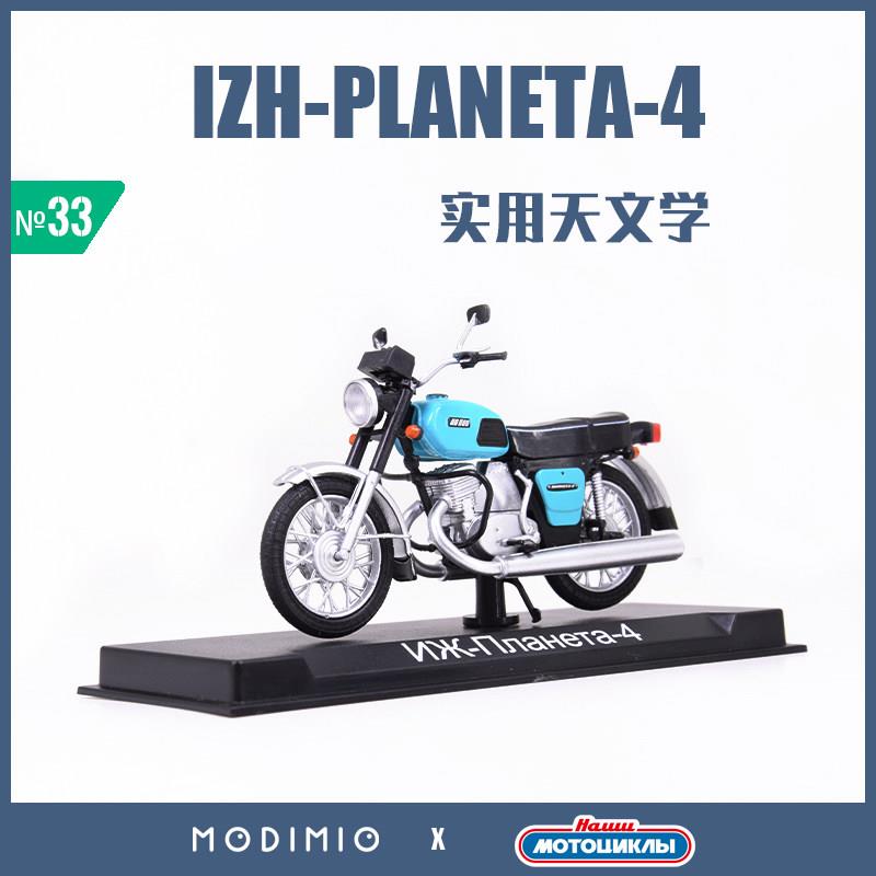 1:24苏联IZH-PLANETA-4摩托车成品模型东欧复古塑料车模JMTN033