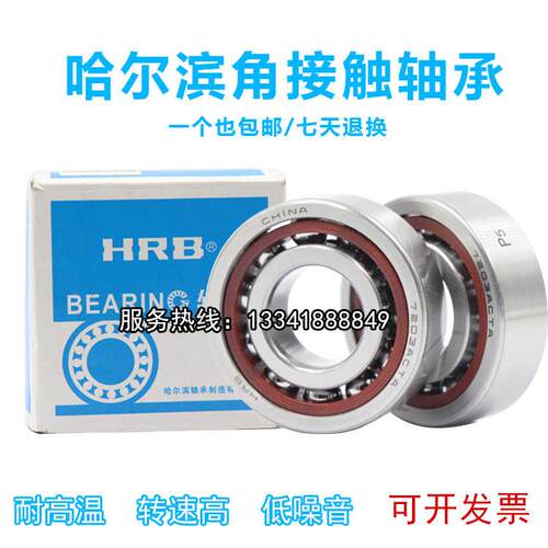 HRB 轴承7209 AC TA BTN P4 P5角接触球高速精密内径45外径85厚19