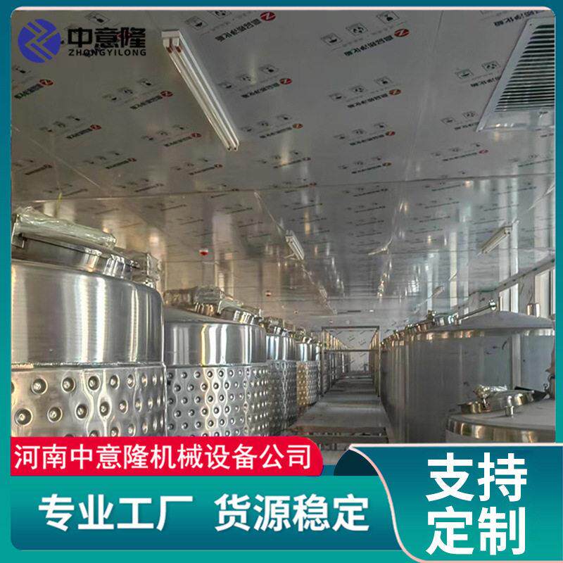 梨酒发酵酿造设备带低温控温系统荔枝酒/杨梅酒/青梅果酒生产线