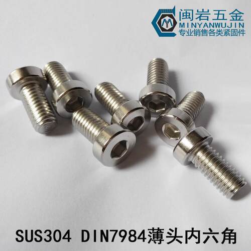 供应薄圆柱头内六角螺丝M6*10-60 DIN7984 304不锈钢 薄杯头