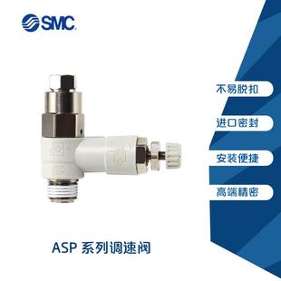 原装SMC先导调速阀ASP330F/430F/530F/630F-01/02/03-06S/08S/10S