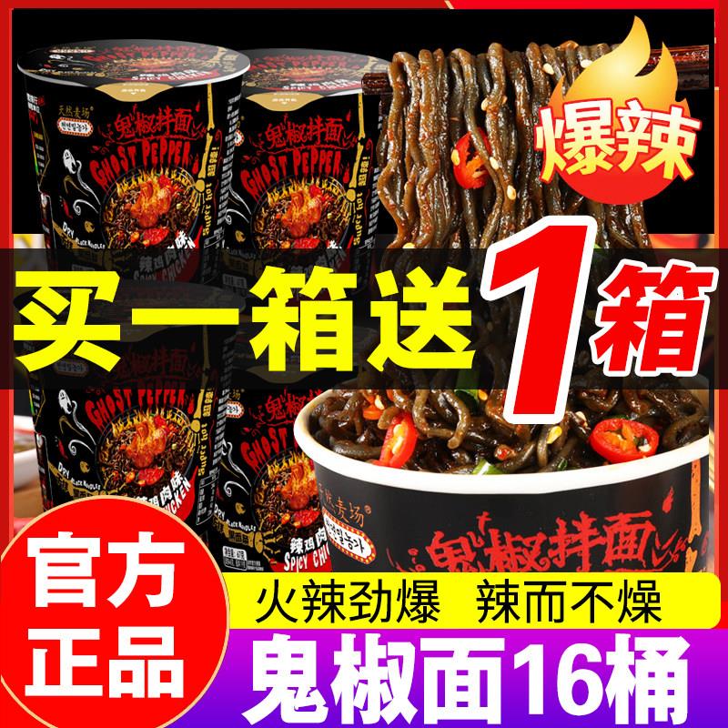 鬼椒面鬼椒面魔鬼辣特辣火鸡面超辣干拌面桶装速食泡面变态辣方便