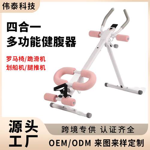 四合一多功能美腰机可折叠罗马椅腹肌马甲线神器家用划船机腿推机
