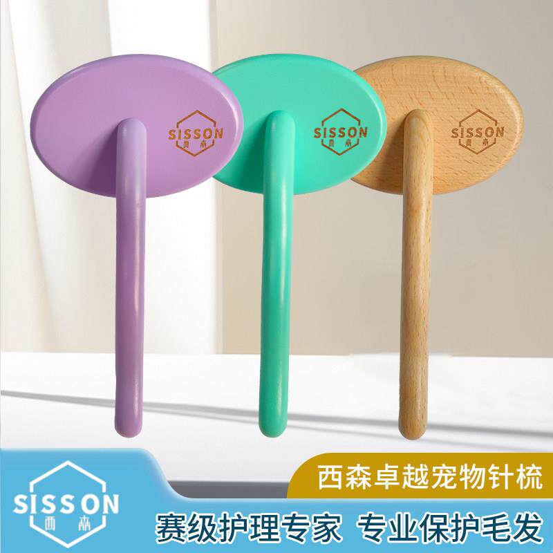西森宠物针梳 超软 拉毛 榉木针梳马卡龙色