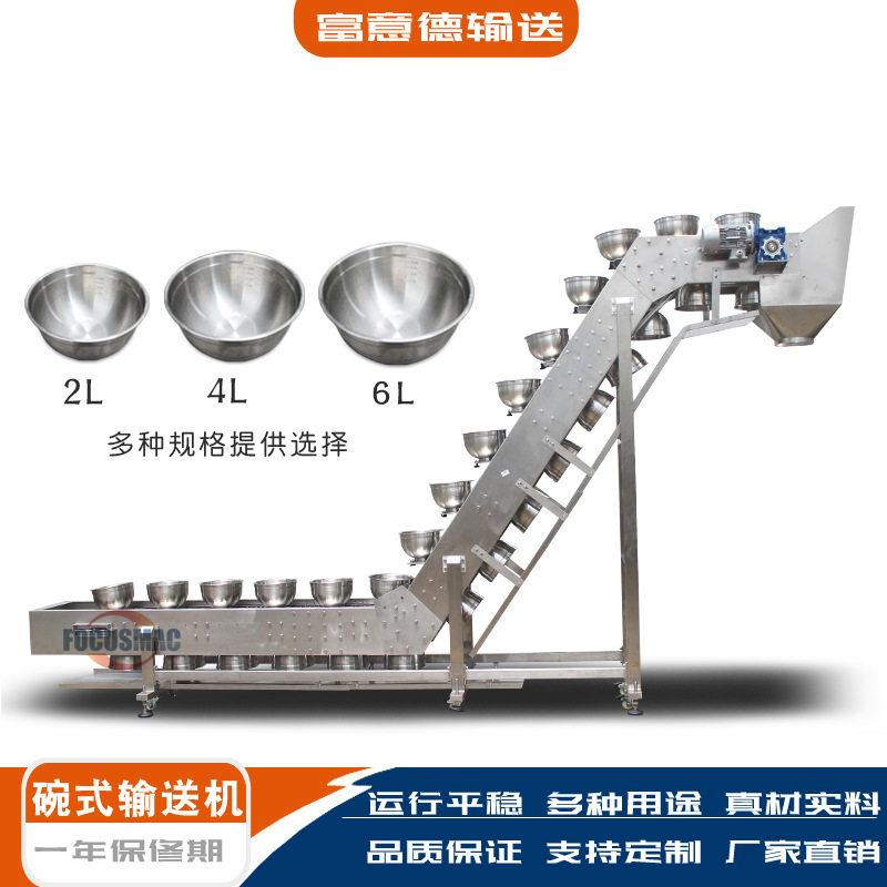 定制不锈钢碗式提升机可二次上料饼干膨化食品块状物输送机