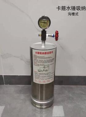 沟槽式不锈钢水锤吸纳器9000X-1.6卡箍水锤消除吸纳器DN50-DN200