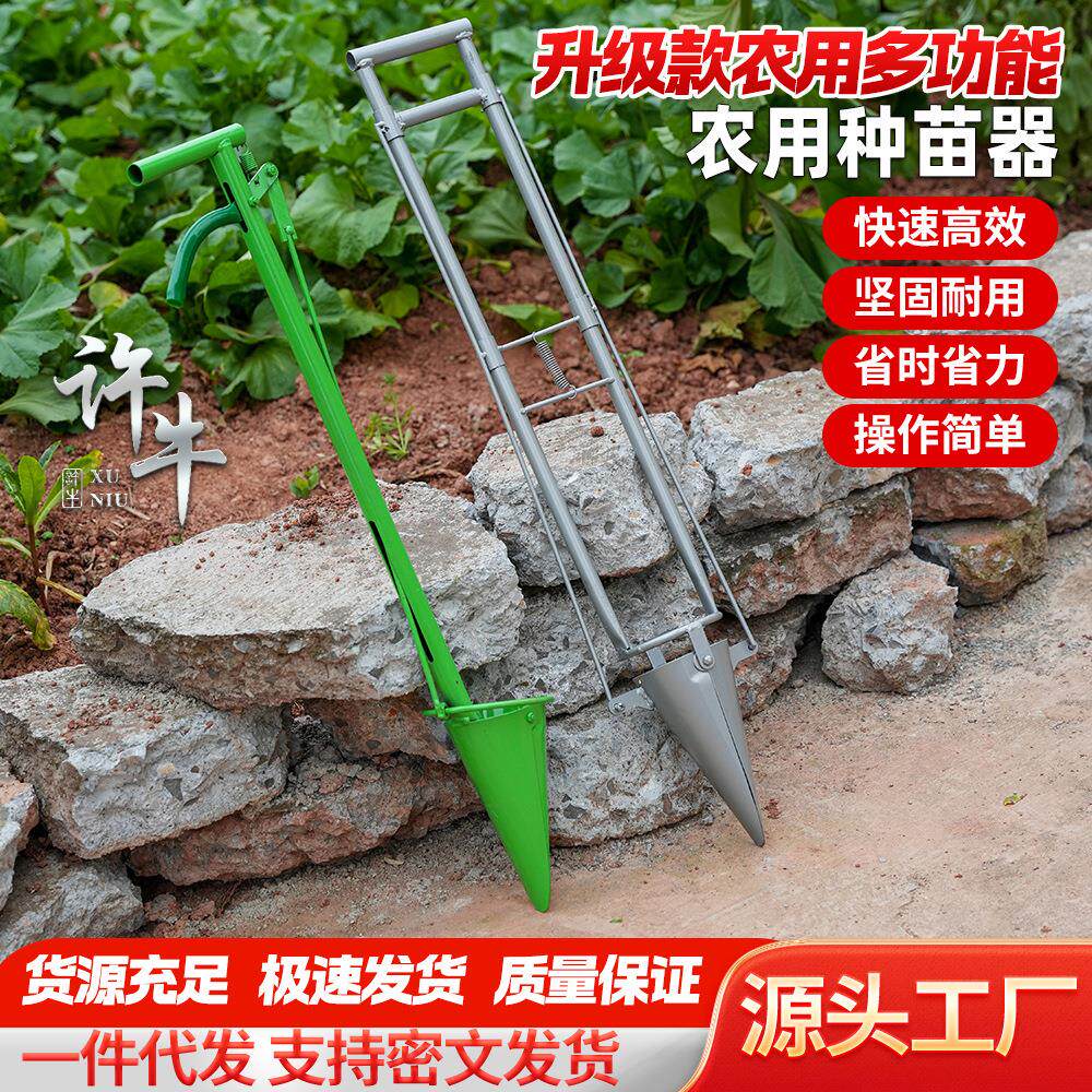 农用栽苗春种神器辣椒种植农具工具烟西瓜玉米种菜移苗器移栽机