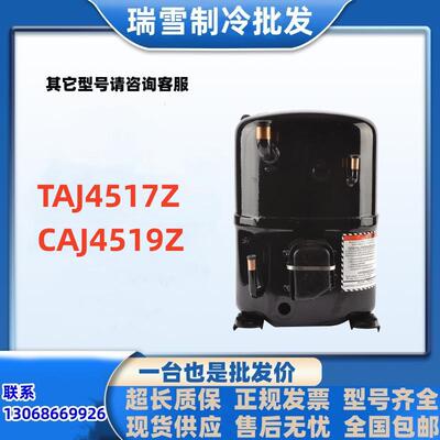 泰康 TAJ4517Z CAJ4519Z冷柜CAJ4517Z冰箱压缩机TAJ4519Z