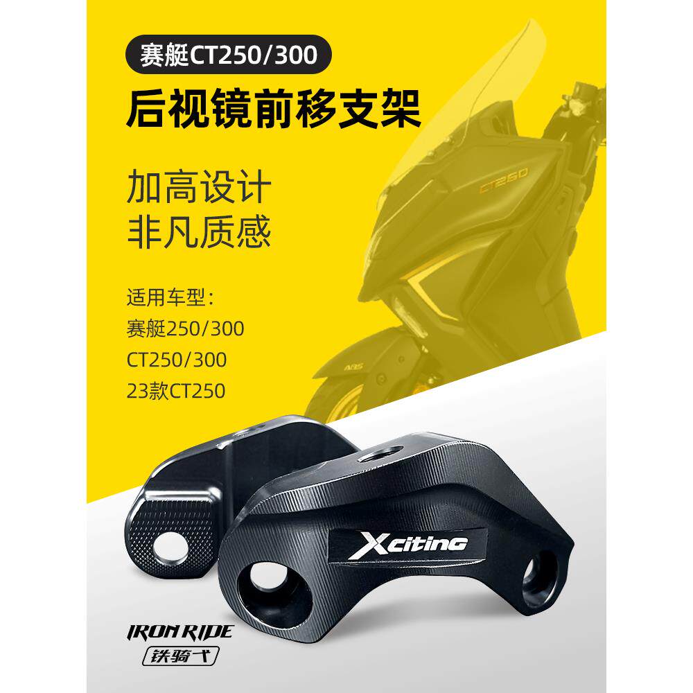 适用于ct250赛艇250 300改装后视镜前移转接支架反光镜倒车镜支架