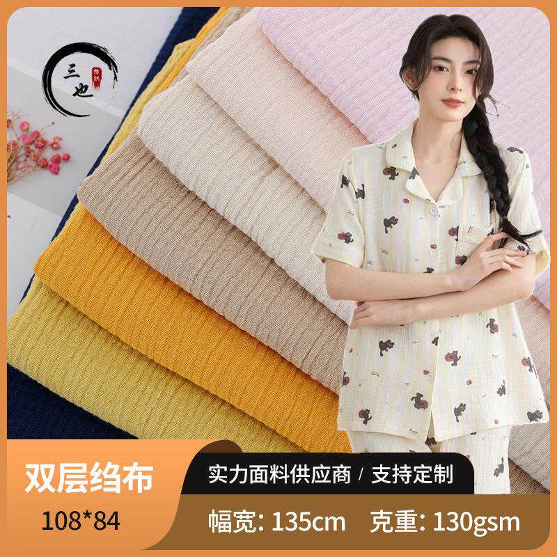 厂家现货 双层绉布全棉布料 家居服儿童睡衣内衣双层纯棉纱布面料