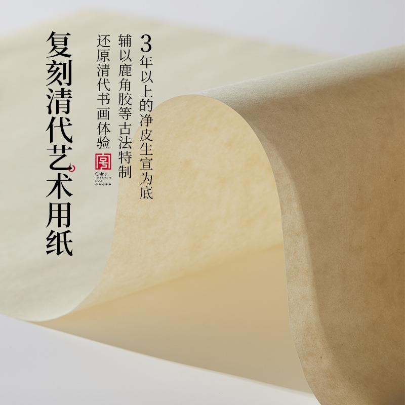 红星宣纸厂 清韵宣纸书法毛笔字纸3分熟手工宣纸工笔画书法小写意