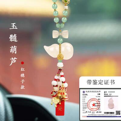 正品葫汽车玉挂件高款端2025新平芦安石车载吊坠车内饰品后视镜挂