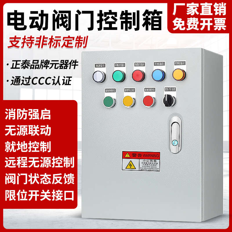 电动阀控制箱电动蝶阀球阀风阀执行器自动开关380/220V阀门控制器