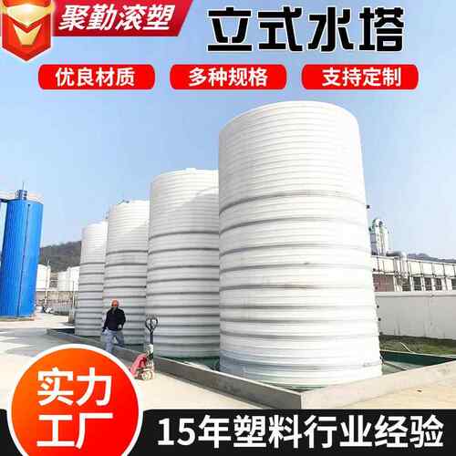 20吨PE水箱10立方水罐5吨滚塑蓄水桶0吨PE储水桶塑料水塔储罐