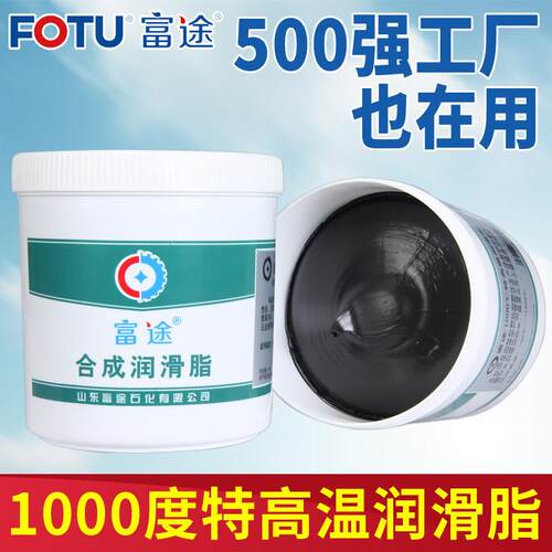 富途1000度特高温润滑脂耐高温黄油1200度山东大品牌LEP-3