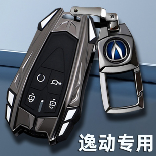新逸動PLUS暢享尊貴版 藍鯨1.4T車包殼扣 長安逸動鑰匙套2023款 23款