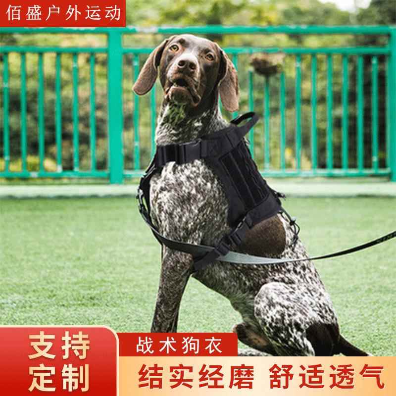 新款直销跨境战术狗衣 1000D尼龙防泼水户外狗狗胸背带 大型犬狗