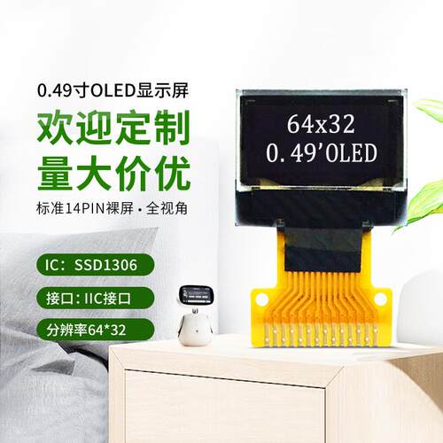0.49寸OLED显示屏模块带板 IIC接口 SSD1306 SSD1315白光－40度