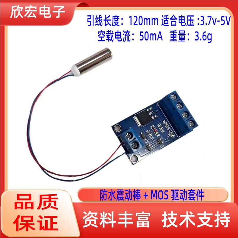 强力迷你防水震动马达51/STM32单片机驱动适用于arduino震动电机图片