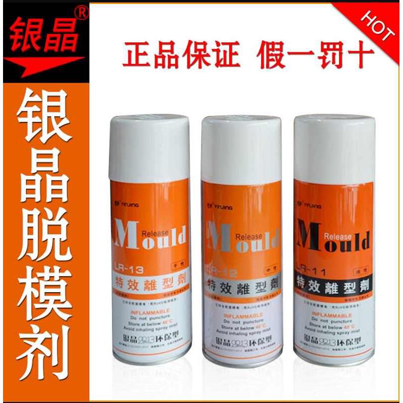 银晶脱模剂特效离型剂注塑橡胶脱模环保型顶针油润滑剂油中性干性
