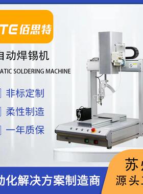 全C动焊锡机双工位自动焊锡点VVY机自焊加锡焊接PB电路板自动焊锡