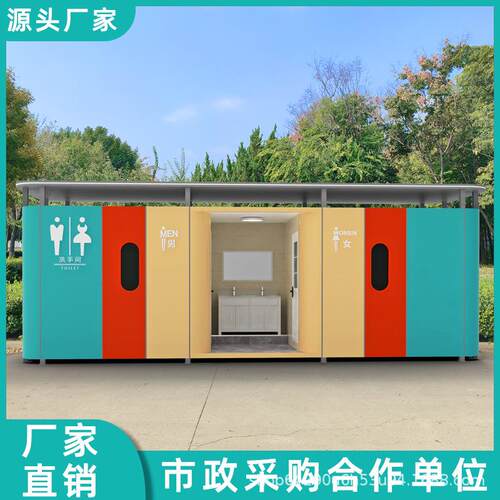 移动厕所厂家环保公共洗手间卫生间成品户外景区智慧公厕成品落地