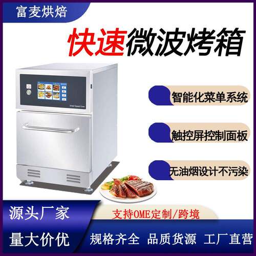 跨境商用多功能电烤炉触摸屏20L高端智能不锈钢微波快速烤箱