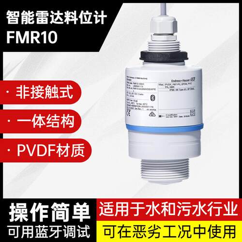 FMR10雷达液位计 污水用雷达液位计 E+H雷达液位计 厂家直销