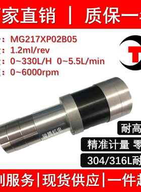 MG217XP02B05水泵磁力齿轮泵计量泵0泄露耐酸碱腐不锈钢无脉冲
