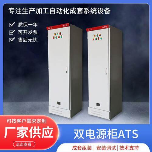 双电源柜ATS1800*600*400市电备用电双路配电柜厂家供应