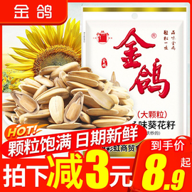 金鸽瓜子大颗粒多味葵花籽，260g袋陕西特产，坚果炒货休闲零食整箱