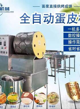 全自动圆形方形纯鸡蛋皮机器 千层蛋皮机 电磁加热饼皮机