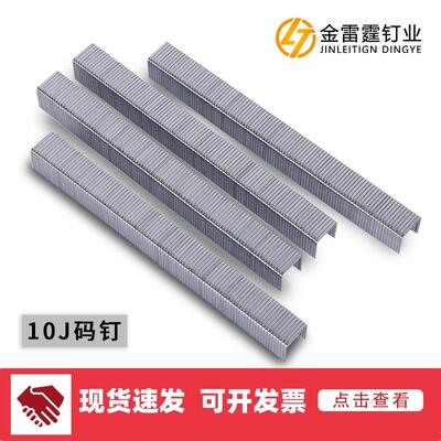 气动枪钉码钉U型钉1013J码钉厂货马钉1008J1010J1022J