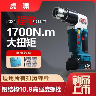 虎啸充电式扭剪扳手F30/F24高强度钢结构扭剪型螺栓40V锂电扭剪枪