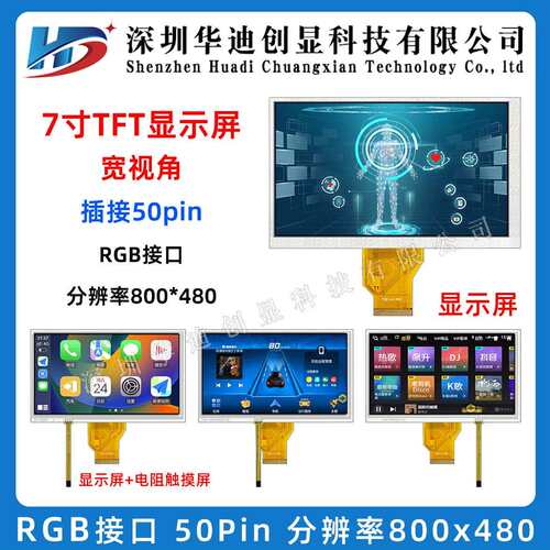 7寸TFT液晶显示屏800*480分辨率AT070TN92短排50PIN工业级彩屏